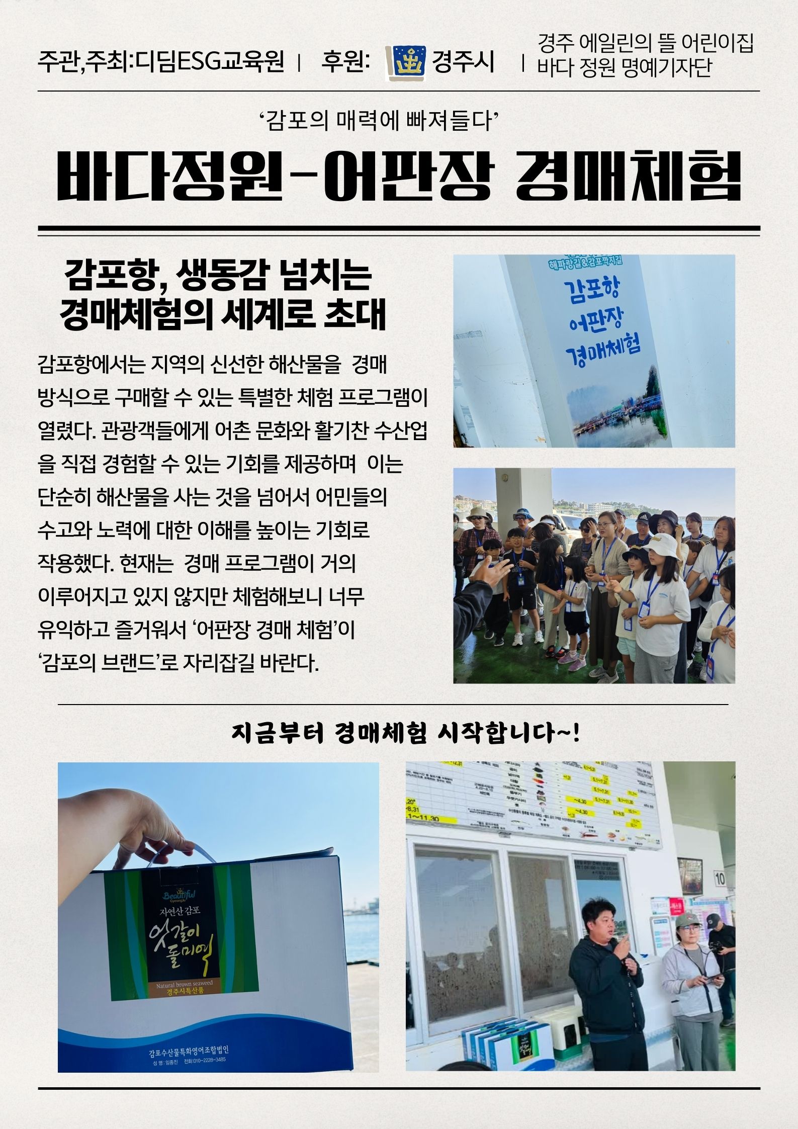 감포 바다정원 탐방2-국공립 경주 에일린의 뜰 보육교직원 명예기자