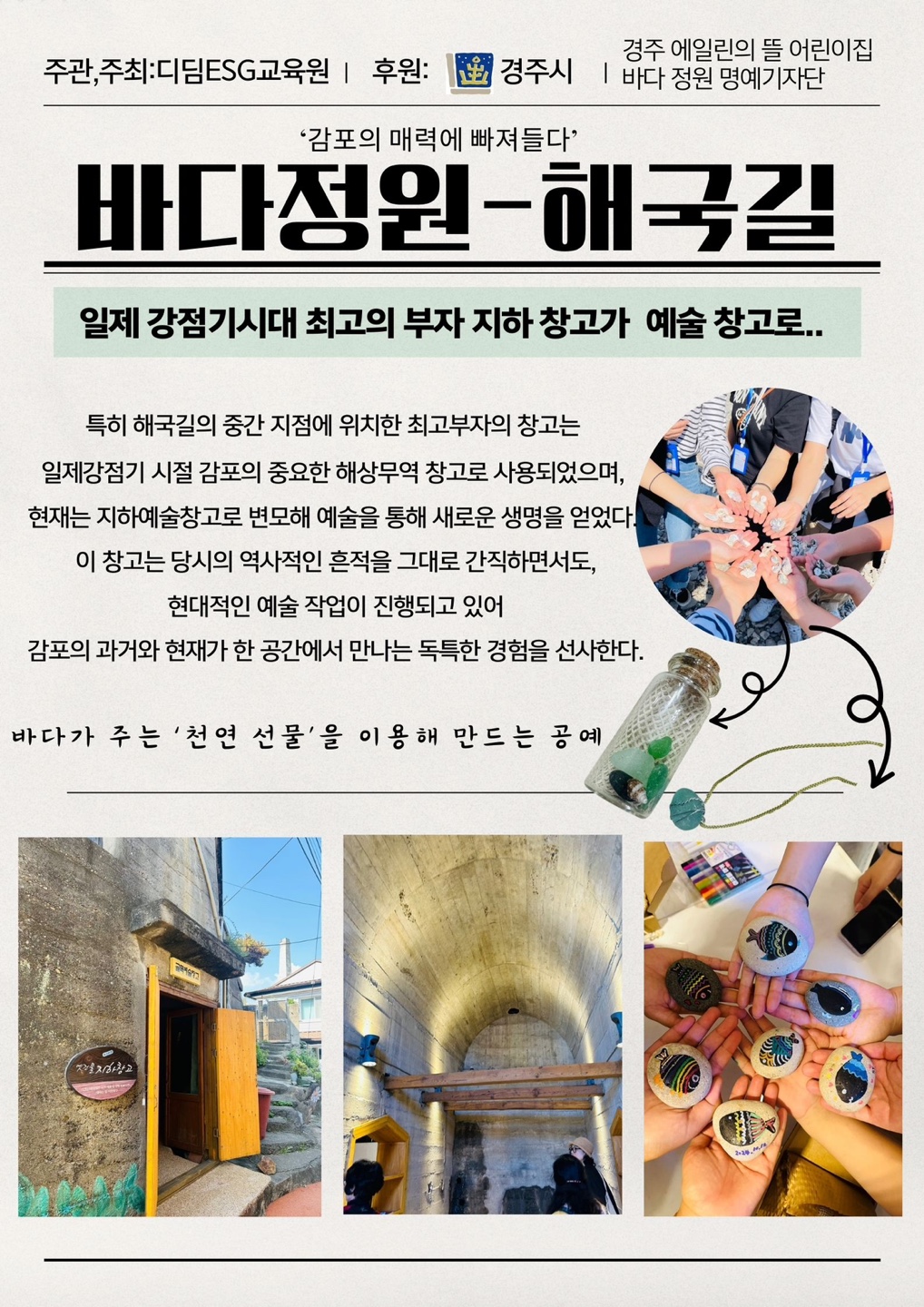감포 바다정원 탐방3-국공립 경주 에일린의 뜰 보육교직원 명예기자