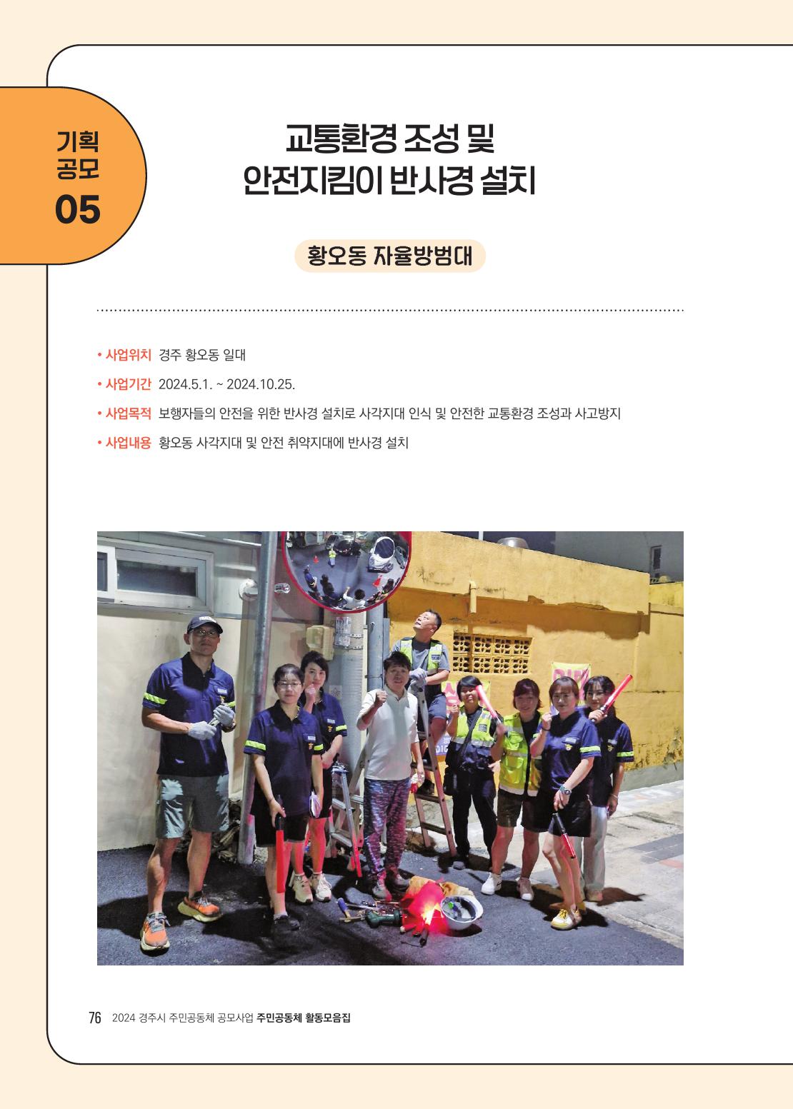 교통환경 조성 및 안전지킴이 반사경 설치_1.jpg