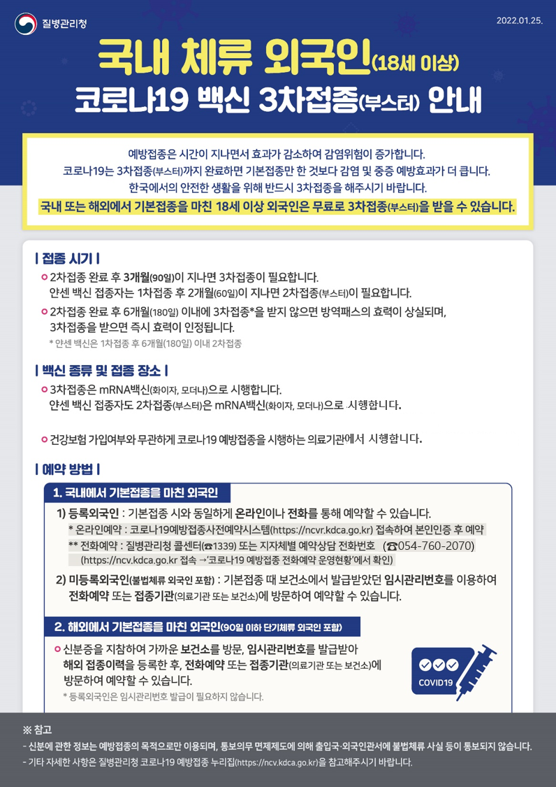 국내 체류 외국인(18세이상) 코로나19 백신 3차접종 안내 | 코로나19소식 | 코로나바이러스감염증-19 | 안전재난 | 경주시 -  Golden City ( Beautiful Gyeongju )