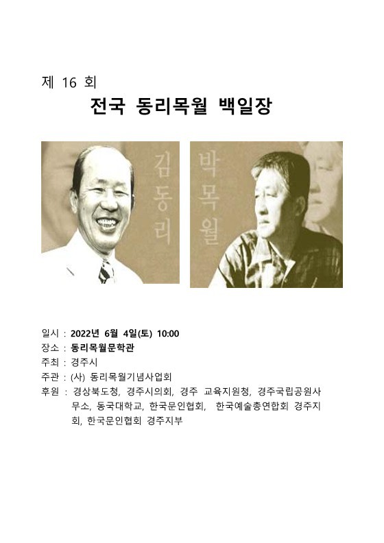 제16회 전국동리목월백일장