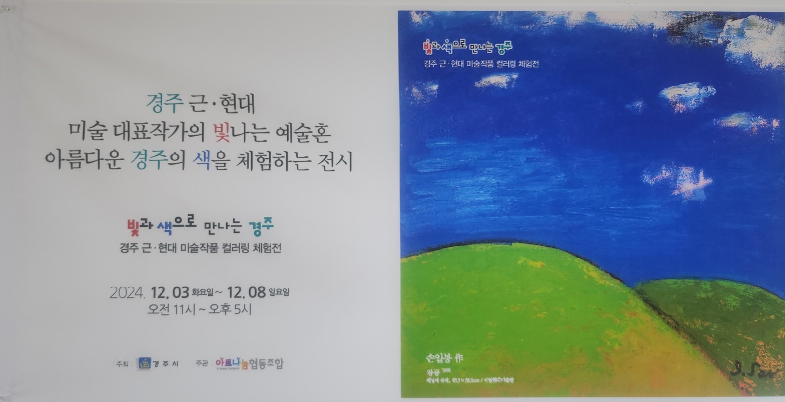 빛과 색으로 만나는 경주