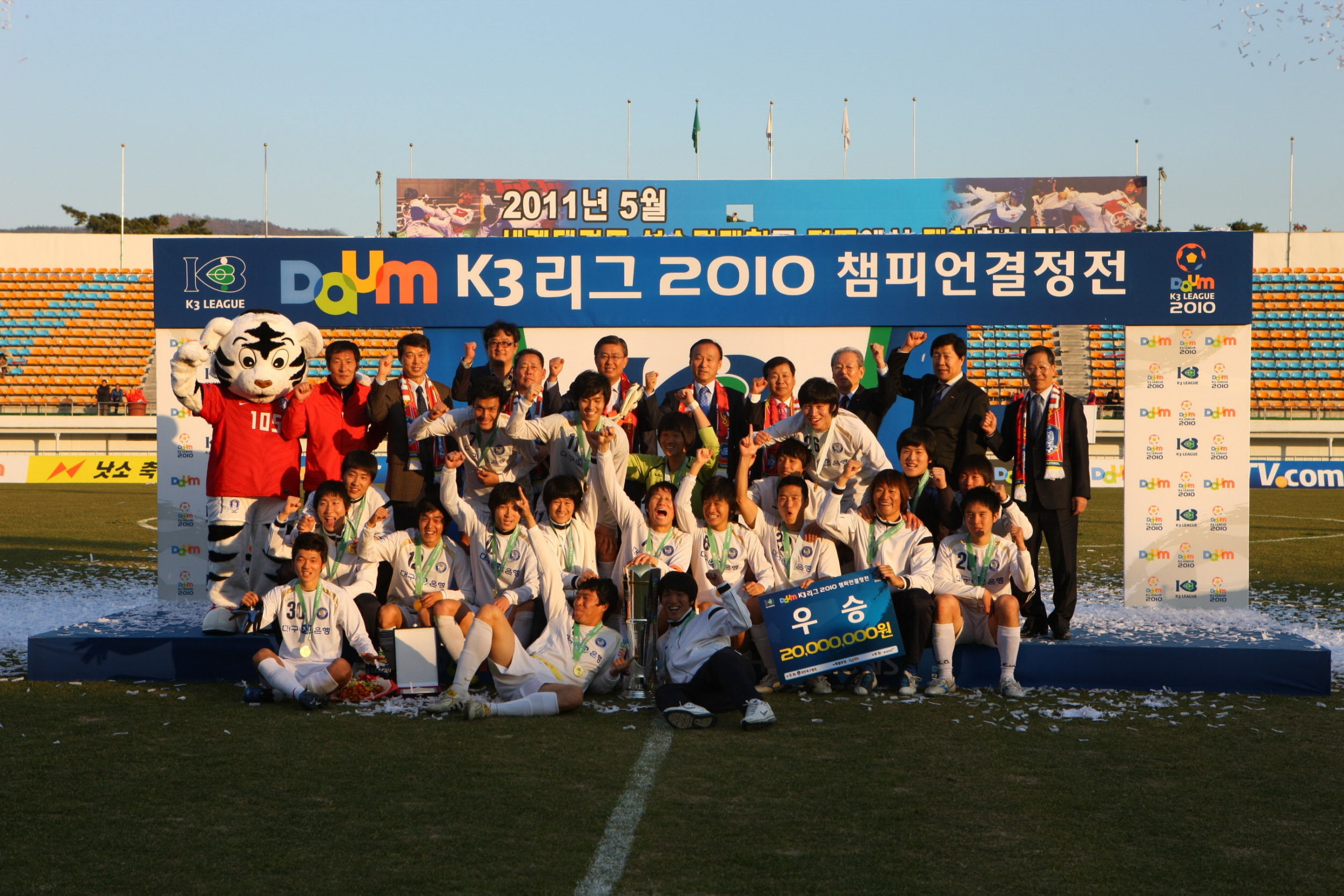 『Daum K3리그 2010』경주시민축구단 챔피언결정전 우승!