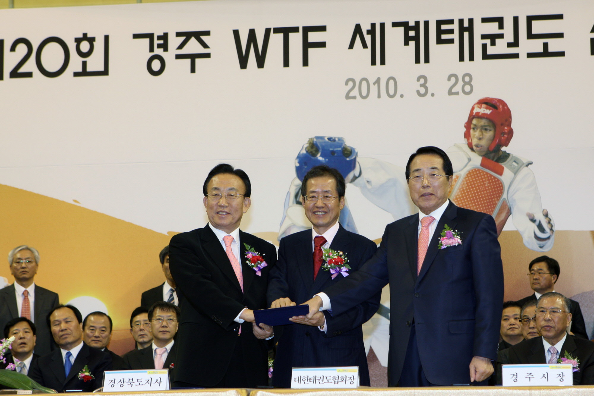 2011 제20회 경주 WTF 세계태권도 선수권대회 업무 협약(MOU) 체결
