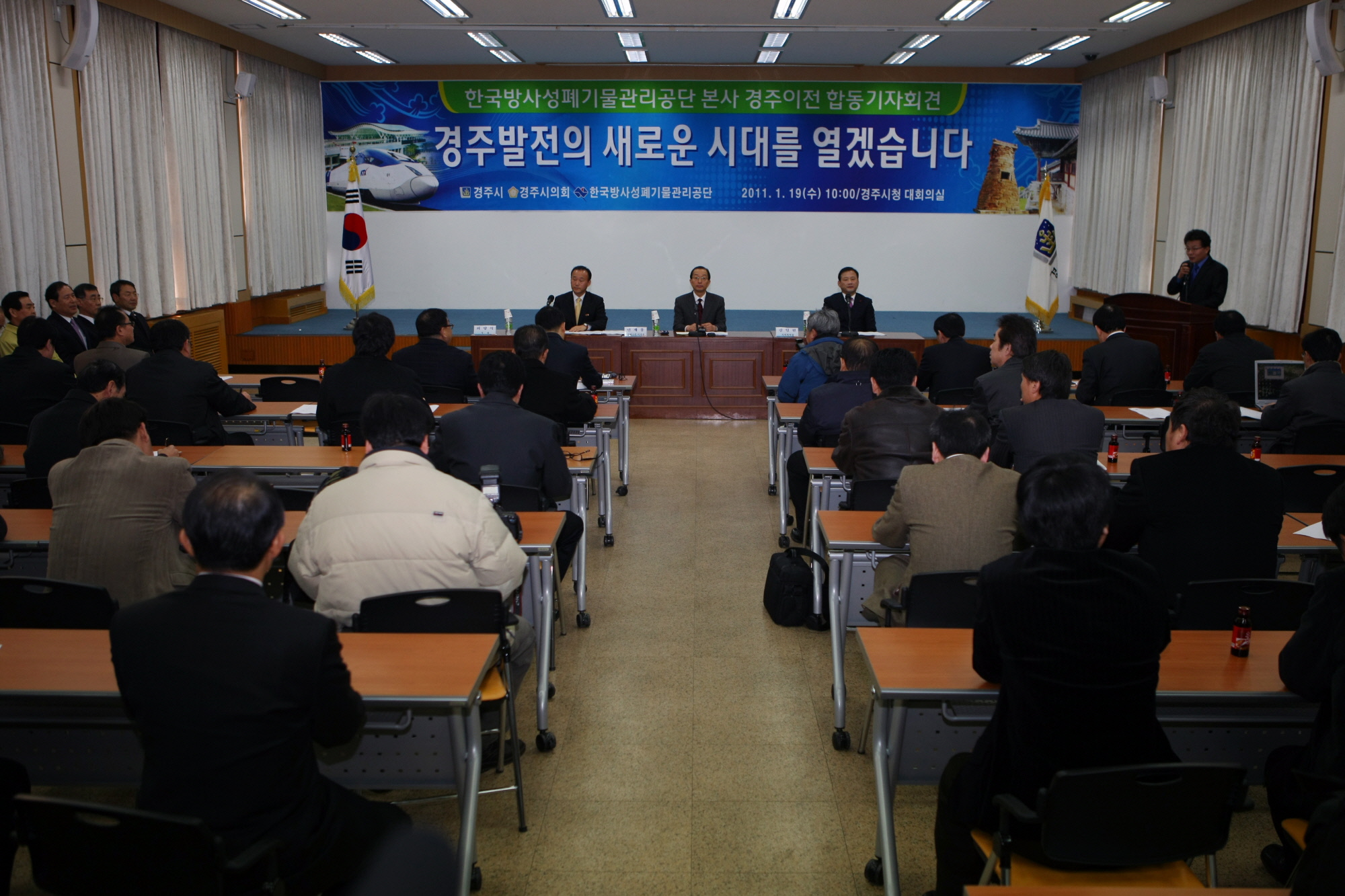 한국방사선폐기물관리공단 본사이전 기자회견