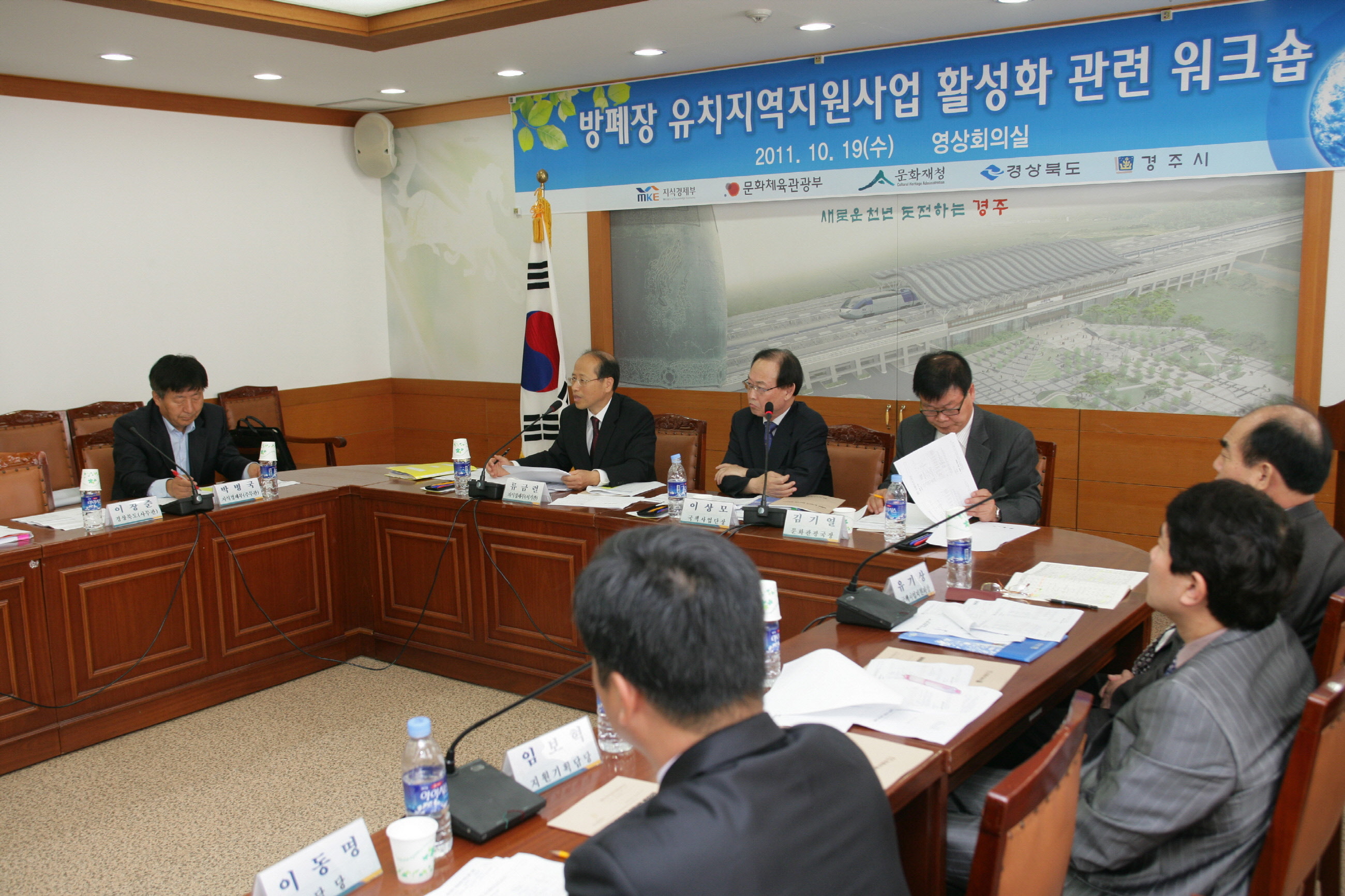 방폐장 유치지역지원사업 활성화 관련 워크숍 개최