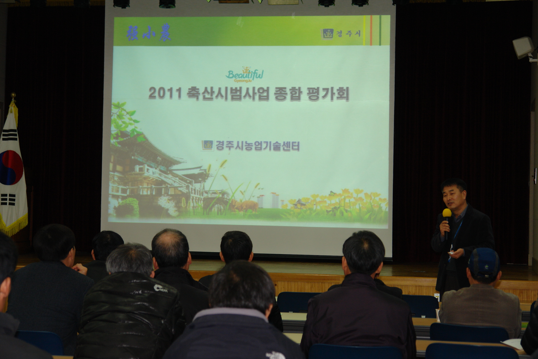 2011 축산시범사업 종합 평가회 개최