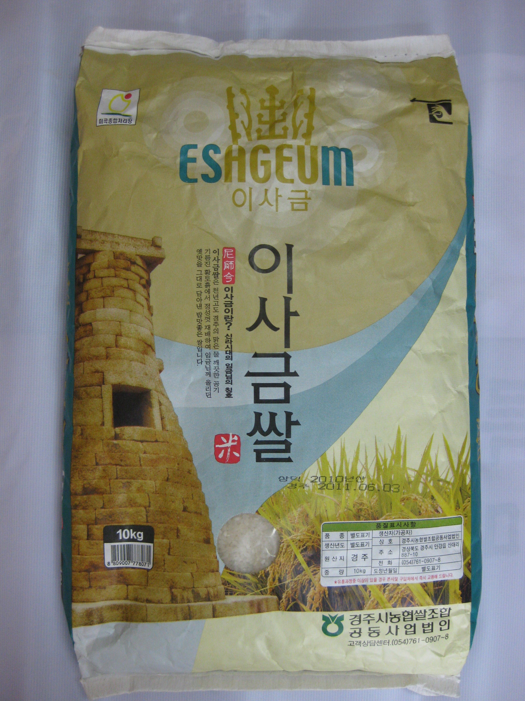 경주시 - CJ프레시웨이 경주 이사금쌀 납품 구매계약 체결