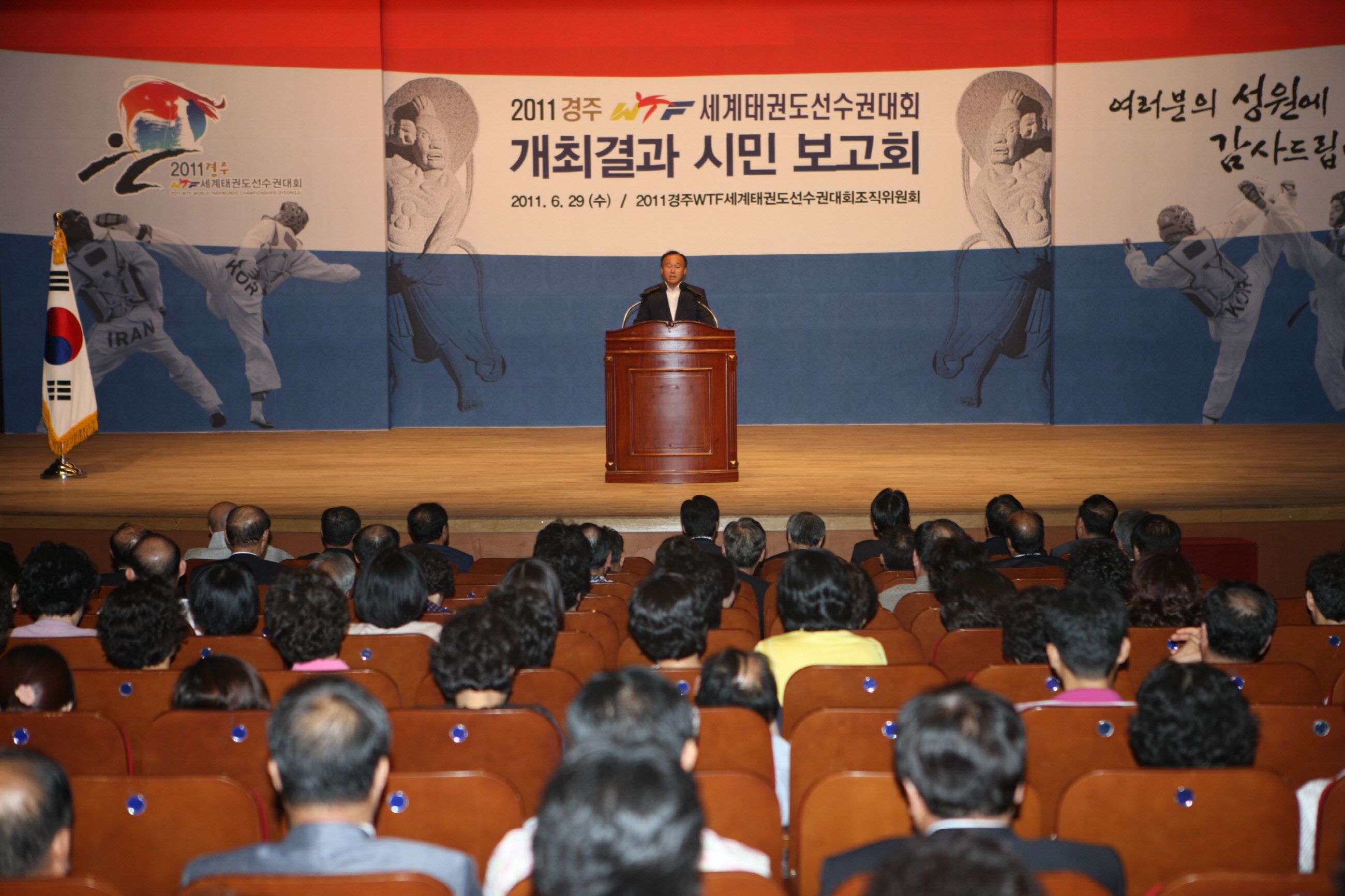 '2011경주WTF 세계태권도선수권대회' 