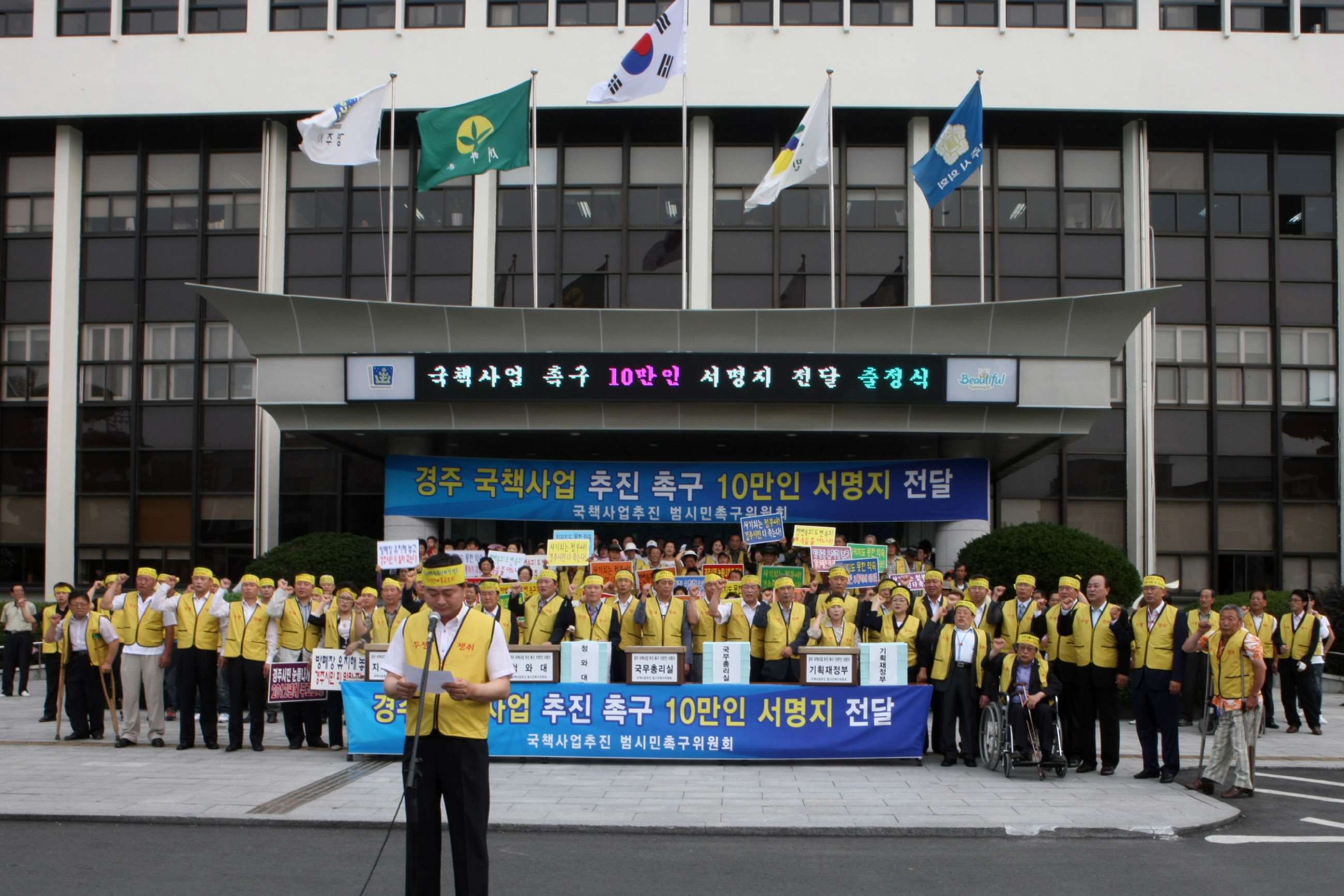 대정부 규탄 10만인 서명지 중앙부처 전달 