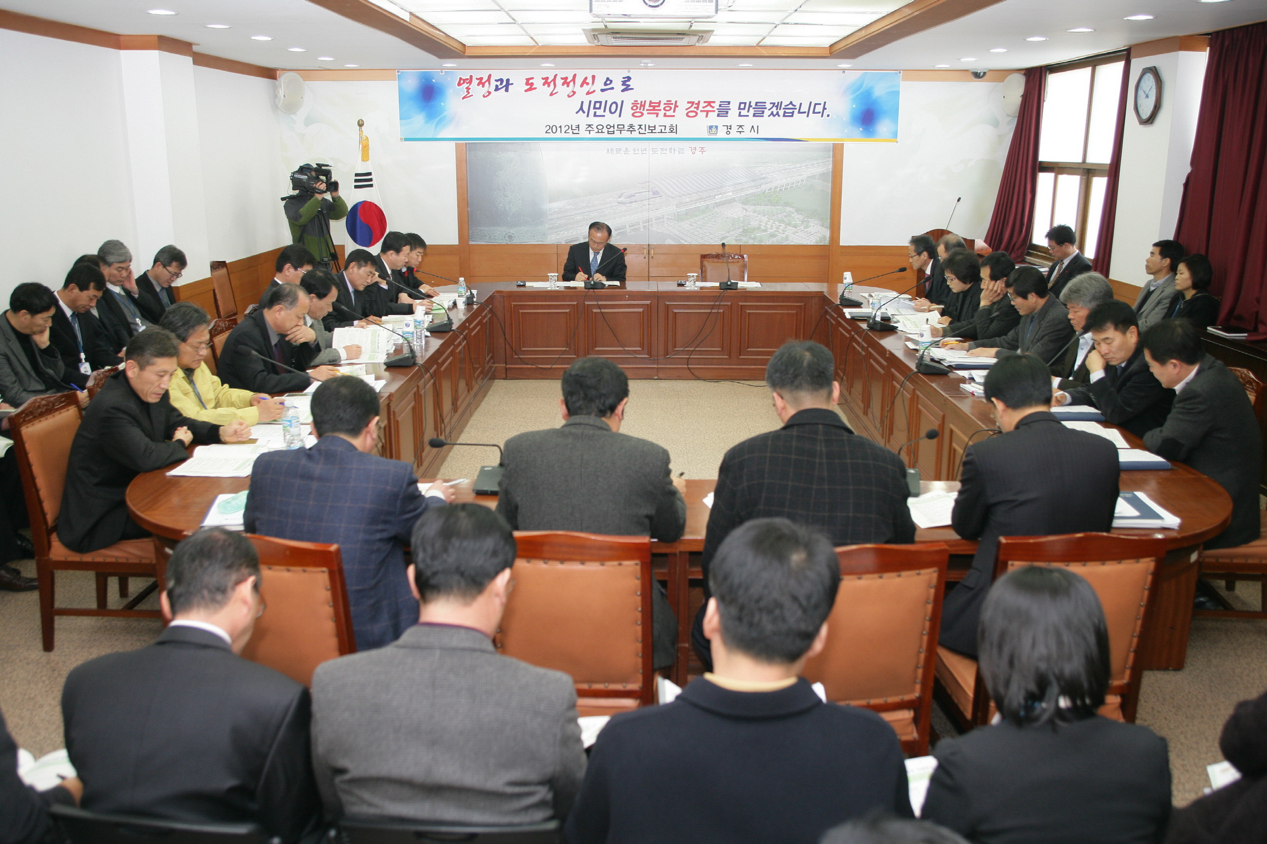 2012년 주요업무추진보고회 개최