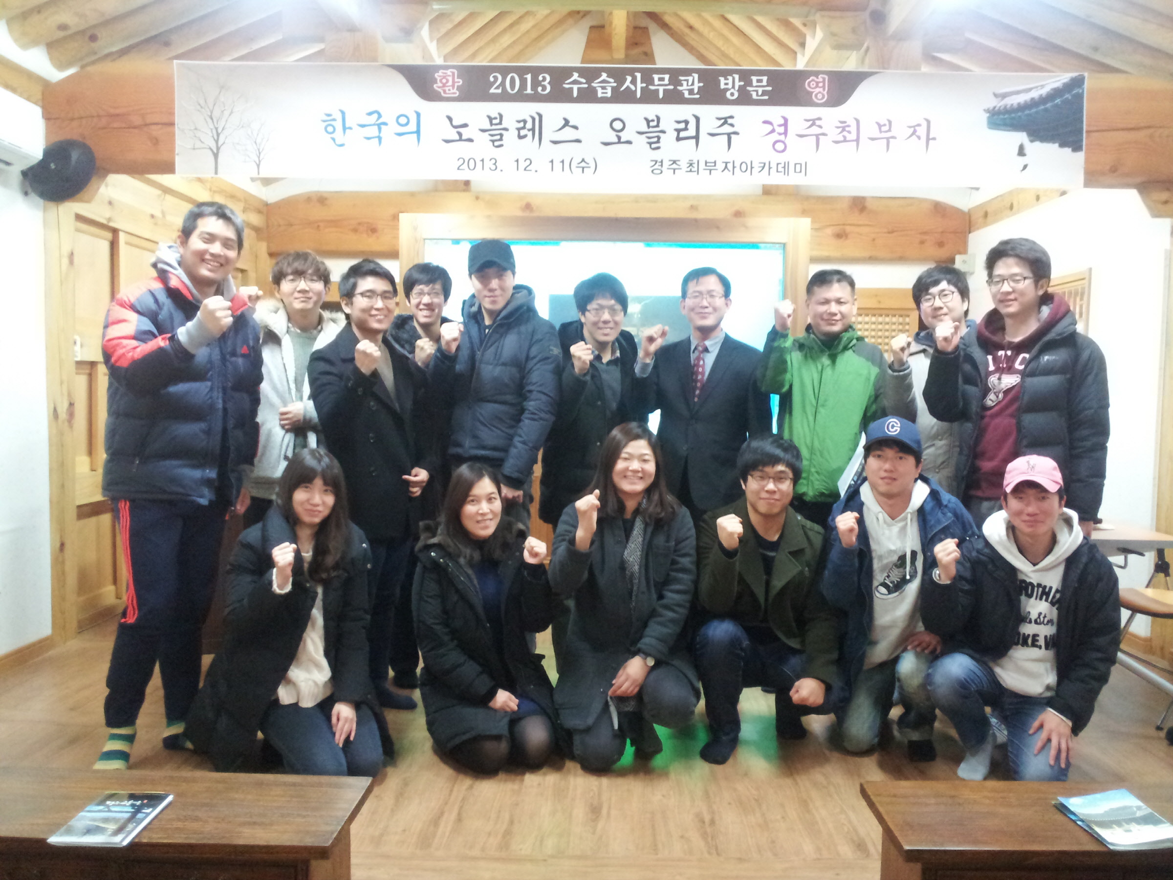 2013년 실무수습사무관 경주최부자아카데미 방문