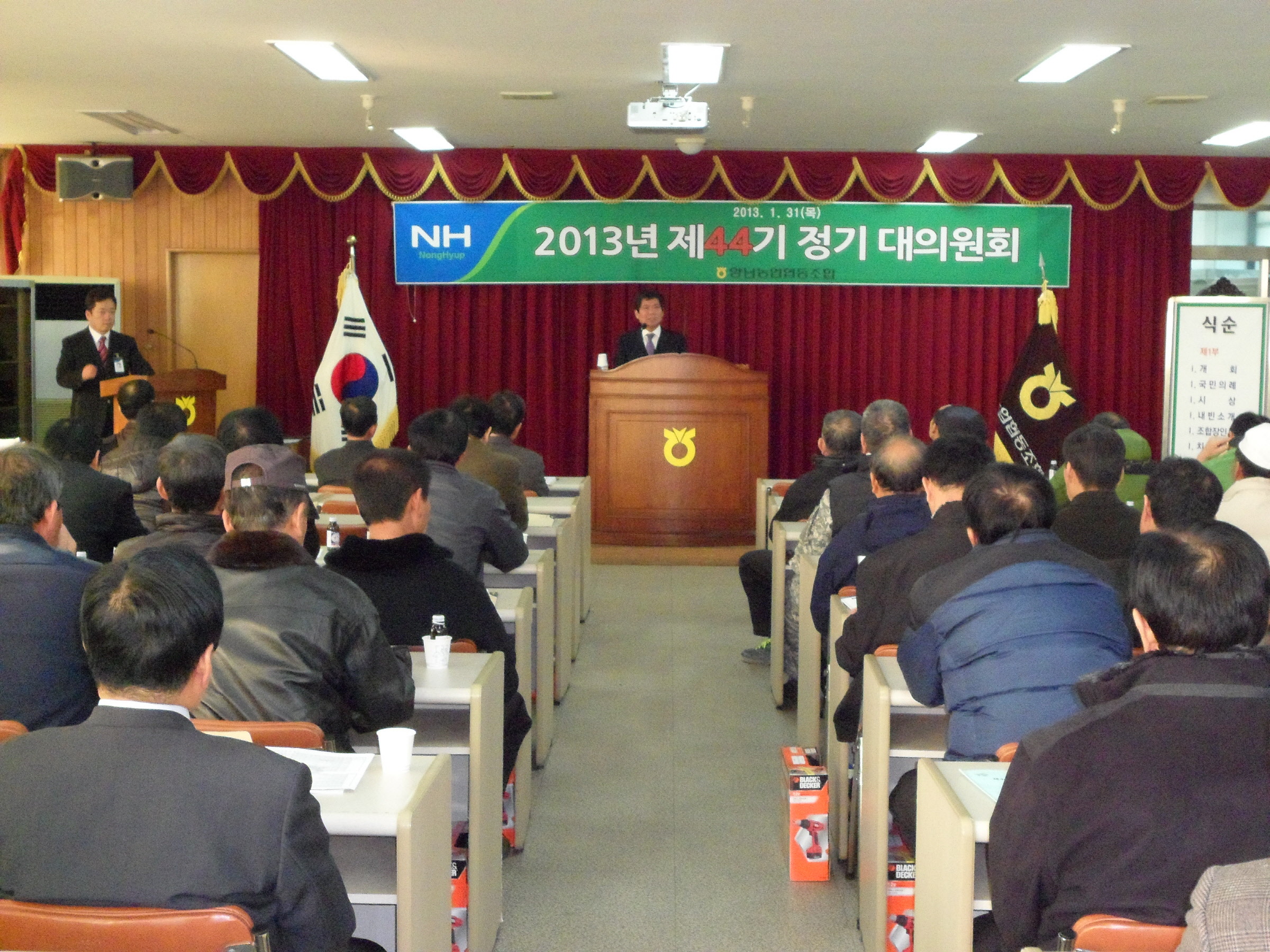 양남농협 「2012년 결산 및 총회」 개최