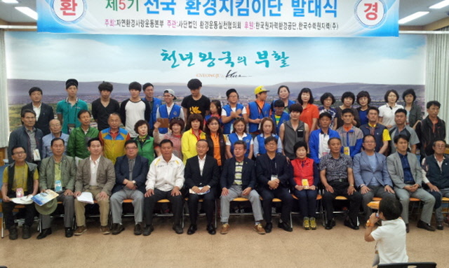 제5기 전국 환경지킴이단 발대식 개최