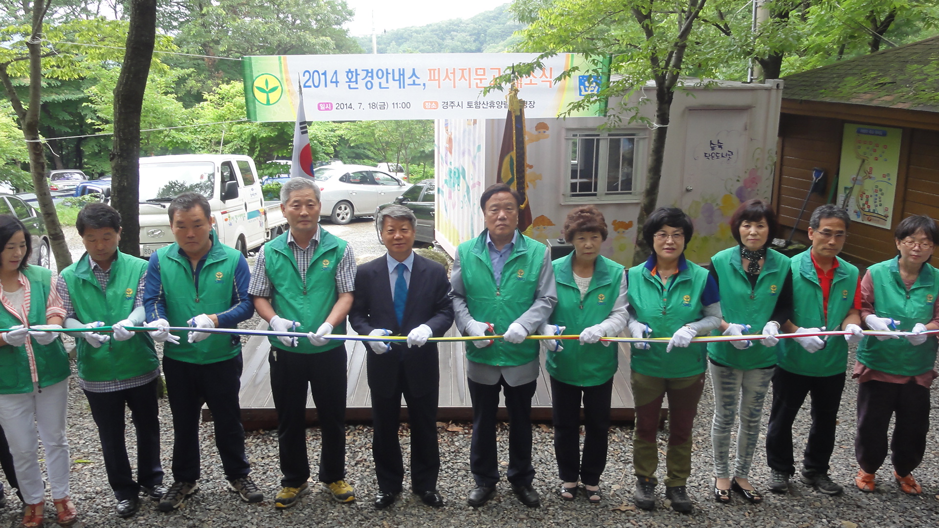 경주시새마을회 환경안내소, 피서지문고 개소