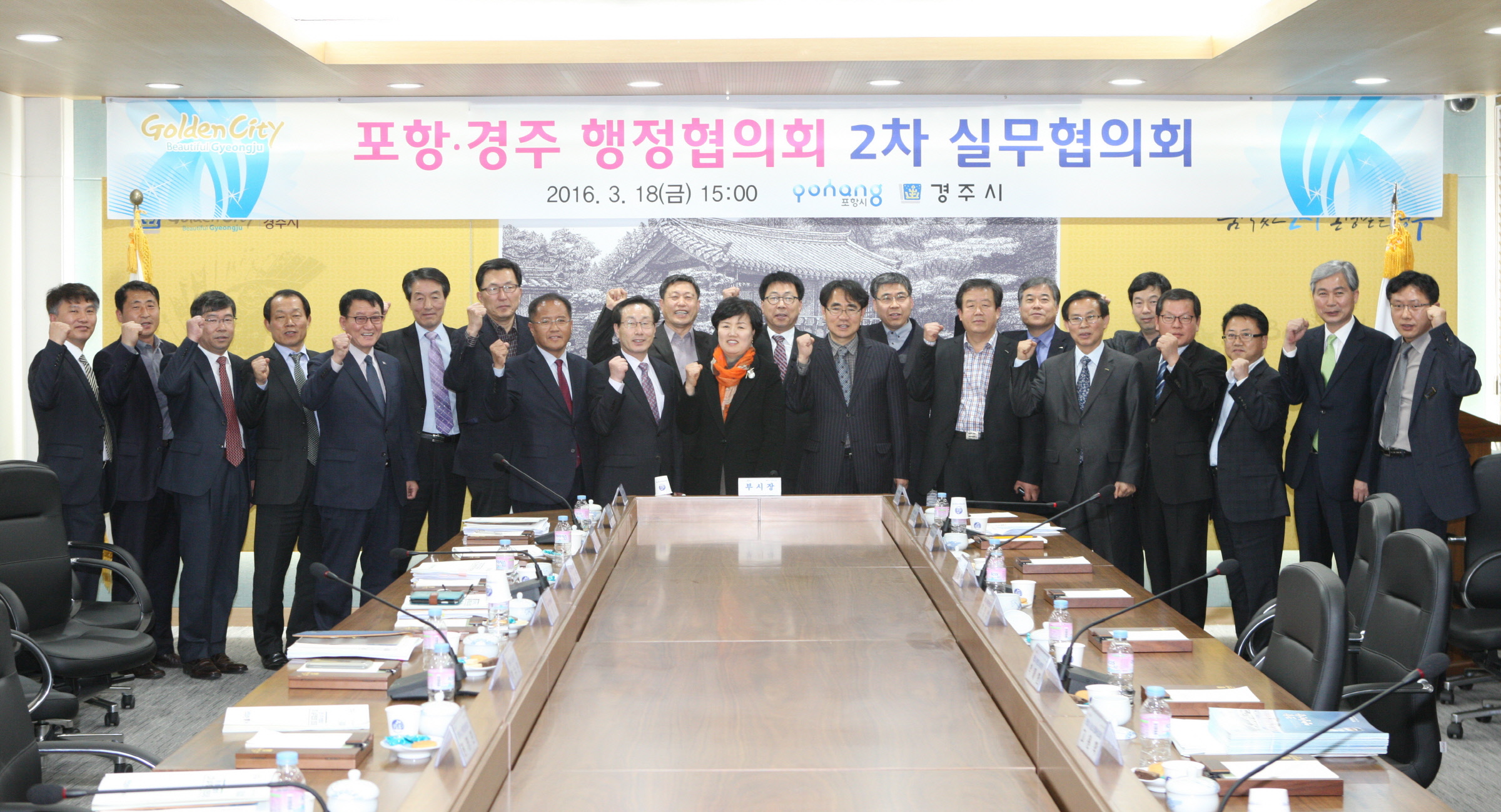 경주 ․ 포항 상생발전 1년간의 성과 및 향후과제 논의