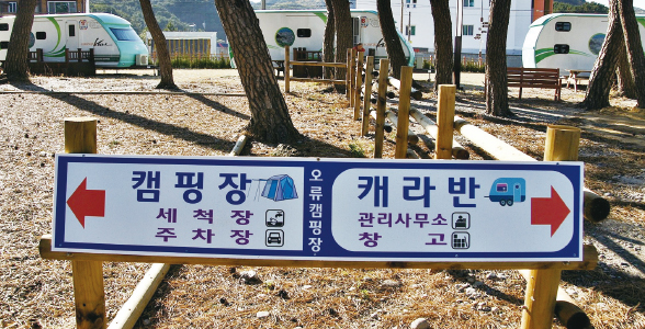 경주오류캠핑장