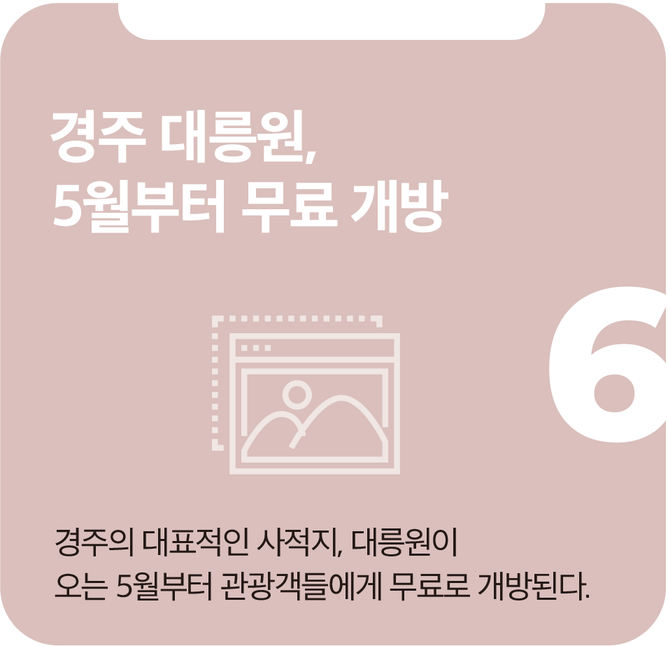 경주 대릉원, 5월부터 무료 개방 경주 대릉원, 5월부터 무료 개방