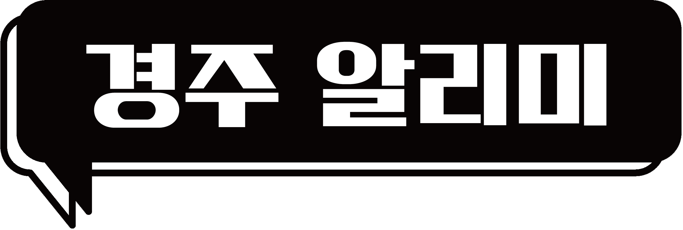 경주 알리미 경주 알리미