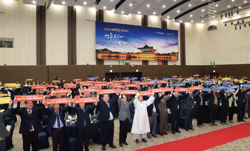 2025 APEC 정상회의 경주 유치 시도민 한마음 범시민추진위 출범 2025 APEC 정상회의 경주 유치 시도민 한마음 범시민추진위 출범