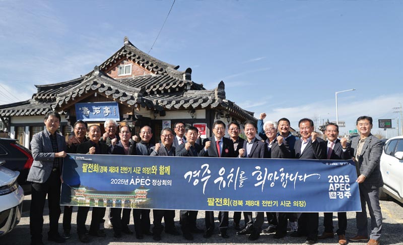 경북 8대 전반기 시군의장 모임 APEC 경주 유치 지지 선언 경북 8대 전반기 시군의장 모임 APEC 경주 유치 지지 선언